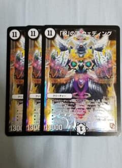 デュエルマスターズ 「祝」の頂 ウェディングのサムネイル