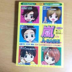 嵐の本のサムネイル
