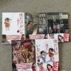 僕だけがいない街のサムネイル