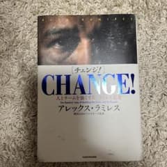 CHANGE! 人とチームを強くする、ラミレス思考 アレックス・ラミレスのサムネイル