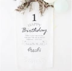 Jun様専用　誕生日タペストリーのサムネイル