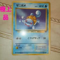 ゼニガメ ○ 第4弾拡張パック ロケット団 旧裏 ポケモンカード - メルカリ