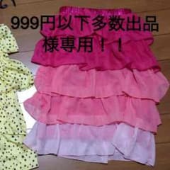 999円以下多数出品様★専用のサムネイル