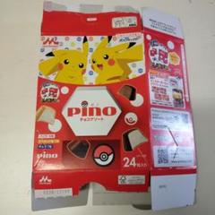 pinoファミリーパック空箱ピカチュウデザイン　一箱