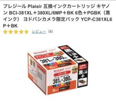 プレジールCANON用 互換インクカートリッジ 6色セット✖️2箱　⭐︎おまけ付き⭐︎ プレジールCANON用 互換インクカートリッジ 6色セット✖️2箱