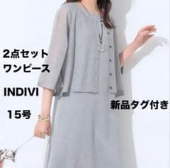 新品 2点セット 3L INDIVI 前後2WAYニットワンピース 新品 2点セット 3L INDIVI 前後2WAYニットワンピース - メルカリ