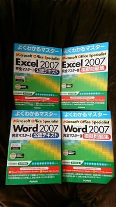 MOS 2007 公認テキスト 模擬問題集 4冊セットのサムネイル