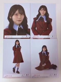 山下瞳月 櫻坂46 16th 愛 MUST BE 生写真 コンプ - メルカリ