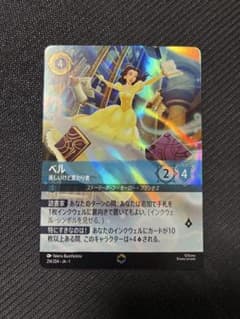 ディズニーロルカナ】エンチャンテッド ベル 美しいけど変わり者