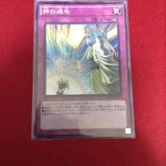 神の通告のサムネイル