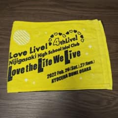 虹ヶ咲学園スクールアイドル同好会 4th Live! マフラータオルのサムネイル