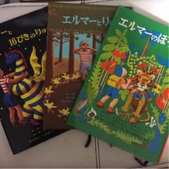 ロングセラー絵本 エルマーの冒険のサムネイル