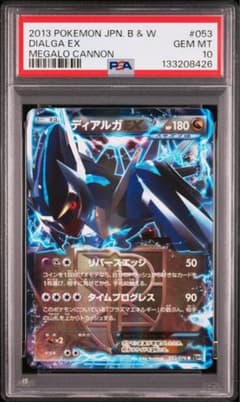 PSA10 ディアルガEX 053/076 メガロキャノン アンリミ プラズマ団