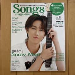 Songs magazine vol.12 阿部亮平 表紙のサムネイル