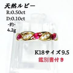 K18 天然ルビー ダイヤモンド リングのサムネイル