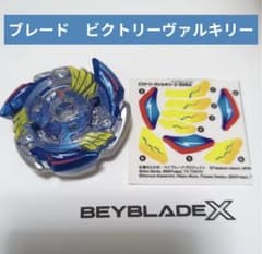ベイブレードX【ブレード ビクトリーヴァルキリー】 - メルカリ