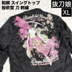 抜刀娘 バットウムスメ 和柄 スイングトップ 桜吹雪 刀 居合切り 刺繍