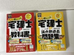 宅建士 教科書・問題集 セット 2025年版のサムネイル