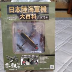 日本陸海軍機 大百科 第75号 - メルカリ