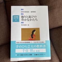 日本の芸術史 造形篇 IIのサムネイル