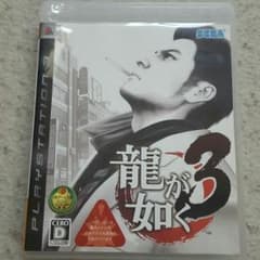 PS3　龍が如く3のサムネイル