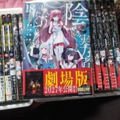 陰の実力者になりたくて！ 1巻〜18巻セット - メルカリ