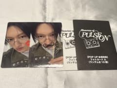 treasure ハルト ポップアップ 特典 トレカ PULSE ONのサムネイル