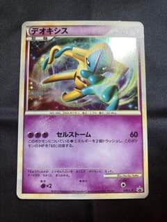 デオキシス：「伝説ポケモンプレゼント」キャンペーン【Aコース】 PROMO 0… デオキシス：「伝説ポケモンプレゼント」キャンペーン【Aコース