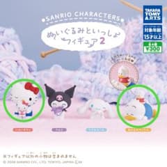 サンリオキャラクターズ ぬいぐるといっしょフィギュア2点セットのサムネイル