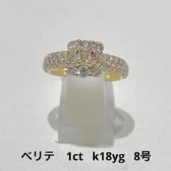 美品！ベリテ 1ct K18yg ダイヤモンドリング 8号 美品！ベリテ 1ct K18yg ダイヤモンドリング 8号 - メルカリ