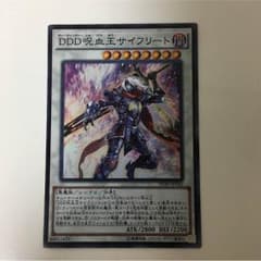 遊戯王 DDD呪血王サイフリートのサムネイル