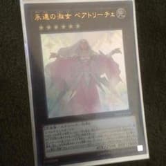 遊戯王 ベアトリーチェ➕おまけのサムネイル