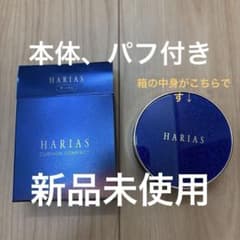 HARIAS CUSHION COMPACTのサムネイル