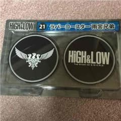 high&low 雨宮兄弟 ラバーコースターのサムネイル