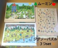 【匿名発送✣3つset】ムーミン 1000ピース ジグソーパズル まとめ売りのサムネイル