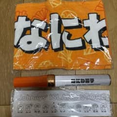 なにわ男子 名前タオル ペンライトのサムネイル