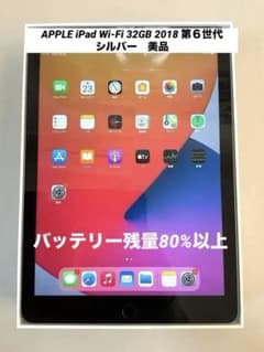 Apple iPad Wi-Fi 32GB 2018 第６世代 シルバー 箱付きのサムネイル