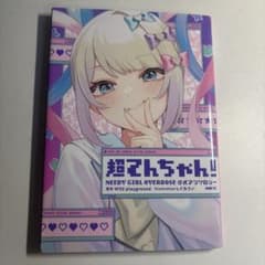 超てんちゃん！ NEEDY GIRL OVERDOSE 公式アンソロジーのサムネイル
