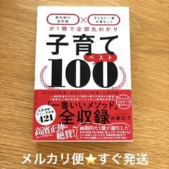 육아 베스트 100 「최첨단의 신상식×아이에게 가장 중요한 것」이 1권으로 전부 둥근…