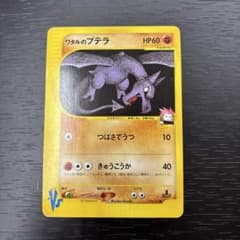 ワタルのプテラ ○ ポケモンカード☆VS 099/141 - メルカリ