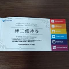 小田急電鉄 株主優待券 10%割引のサムネイル