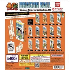 ドラゴンボール コミックスチャームコレクションのサムネイル