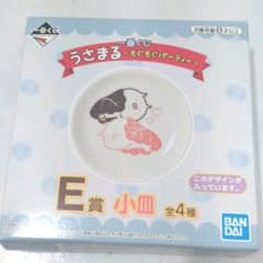 うさまる～もぐもぐパーティー～一番くじ/E賞小皿のサムネイル