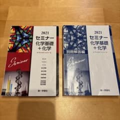 '13 セミナー 化学基礎+化学のサムネイル