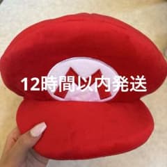 【1度のみ使用】USJ マリオ 帽子 キャップ レッドのサムネイル