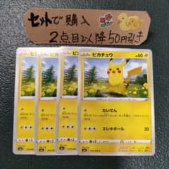 ポケモン ピカチュウ たいでん 4枚 美品 番号M1672 - メルカリ