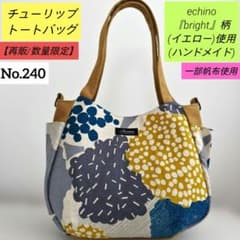 ✿ハンドメイド✿【新作/数量限定】チューリップトートバッグechino布
