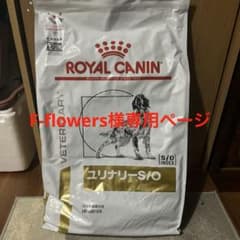 ROYAL CANIN ユリナリー-S/O ドライフード(8kg)のサムネイル