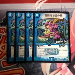 龍脈術 水霊の計 dc ４枚のサムネイル
