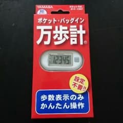 《新品》万歩計のサムネイル